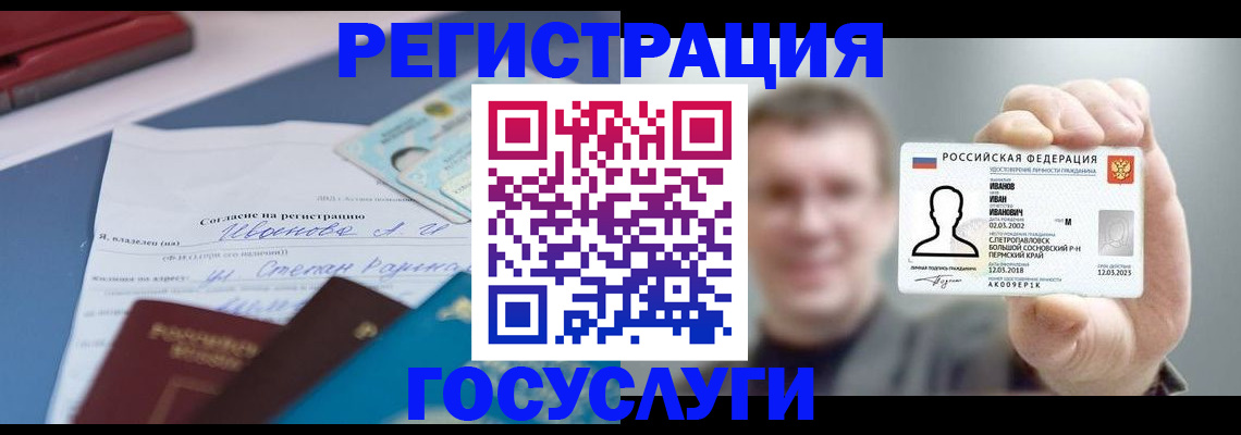 прописка 2025 в Октябрьске